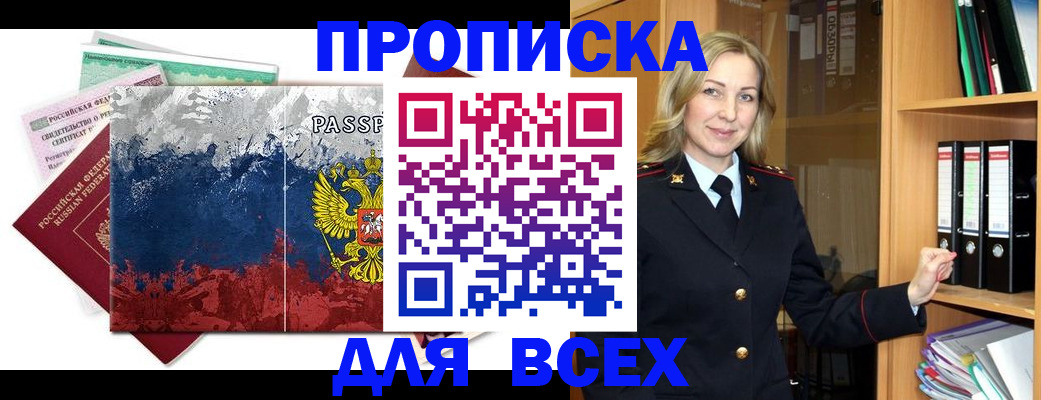 прописка законно в Бавлах