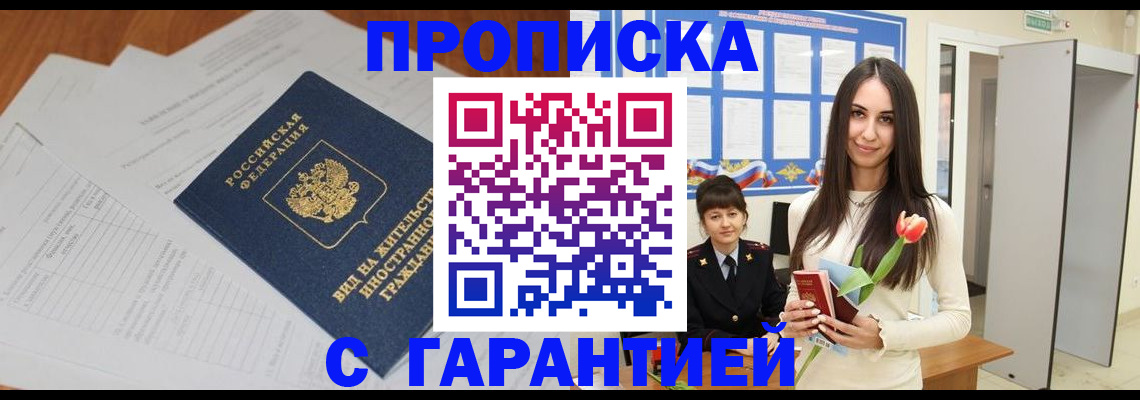 временная регистрация недорого в Бавлах