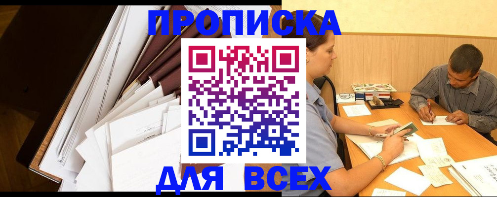 прописка в квартире в Бавлах